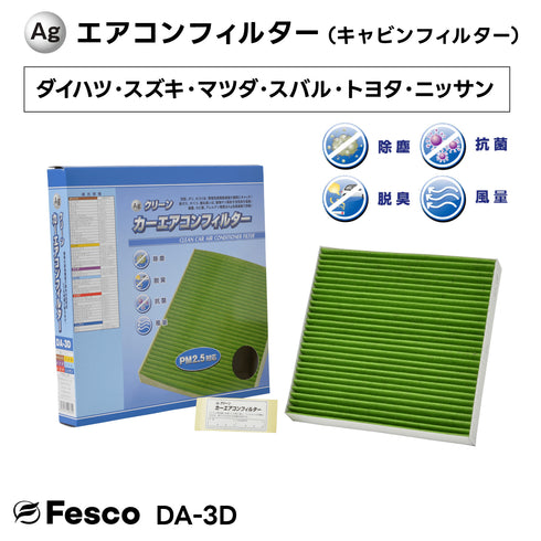 スズキ MRワゴン カーエアコンフィルター MF33S K6A 2009.6~2011.1 Fesco キャビンフィルター 脱臭 除菌 除塵 花粉 PM2.5